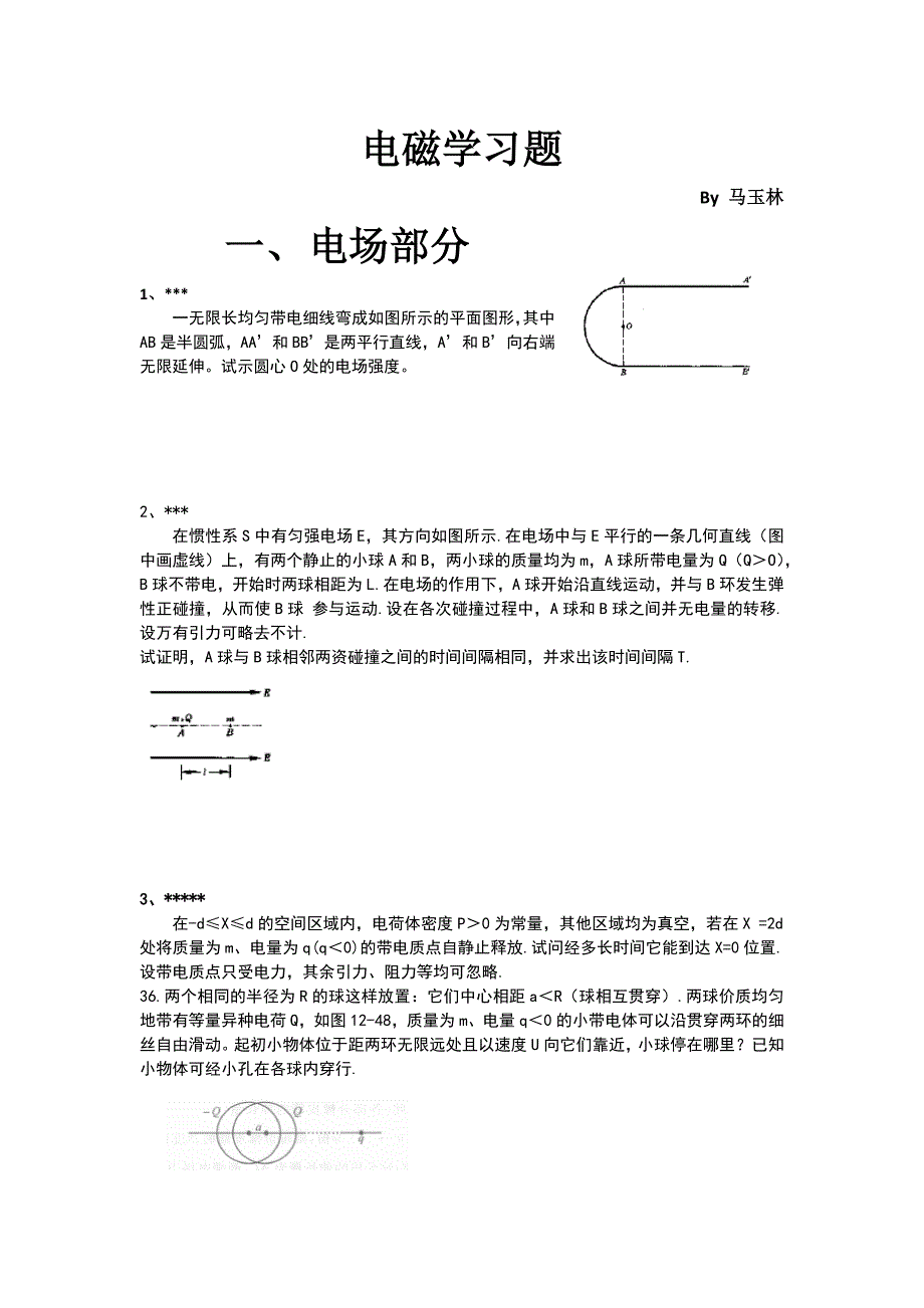 物理高中竞赛习题,by马玉林_第1页
