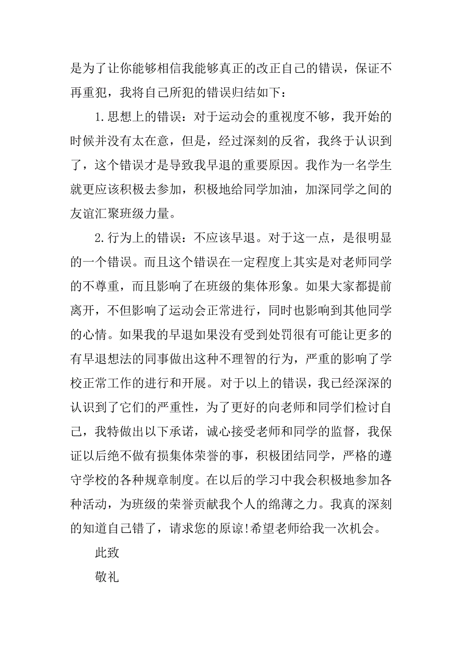 学生因早退的检讨书.doc_第2页