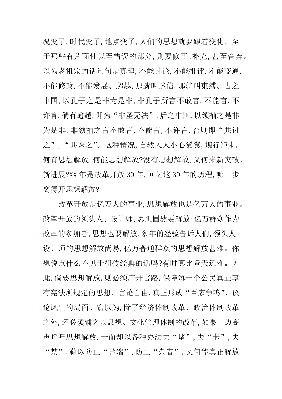 学习新一轮解放思想心得.doc_第2页