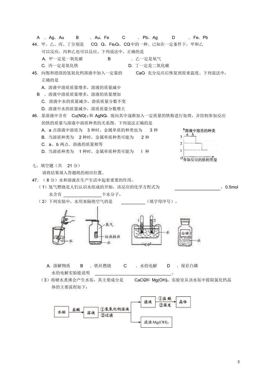 上海市杨浦区2015年中考化学二模试题_第3页