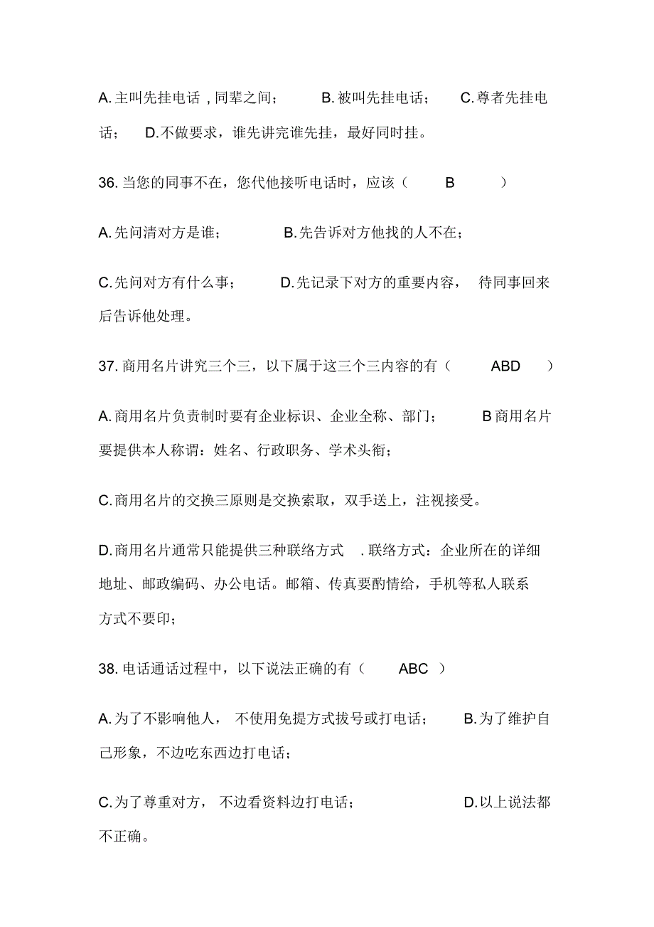 公共礼仪复习题_第4页