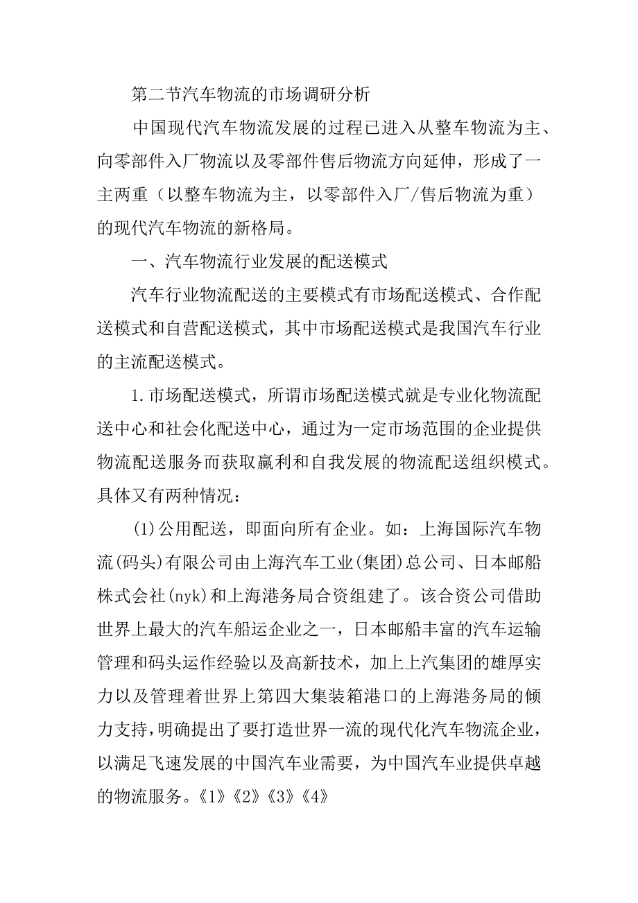 汽车物流行业调研分析报告.doc_第3页