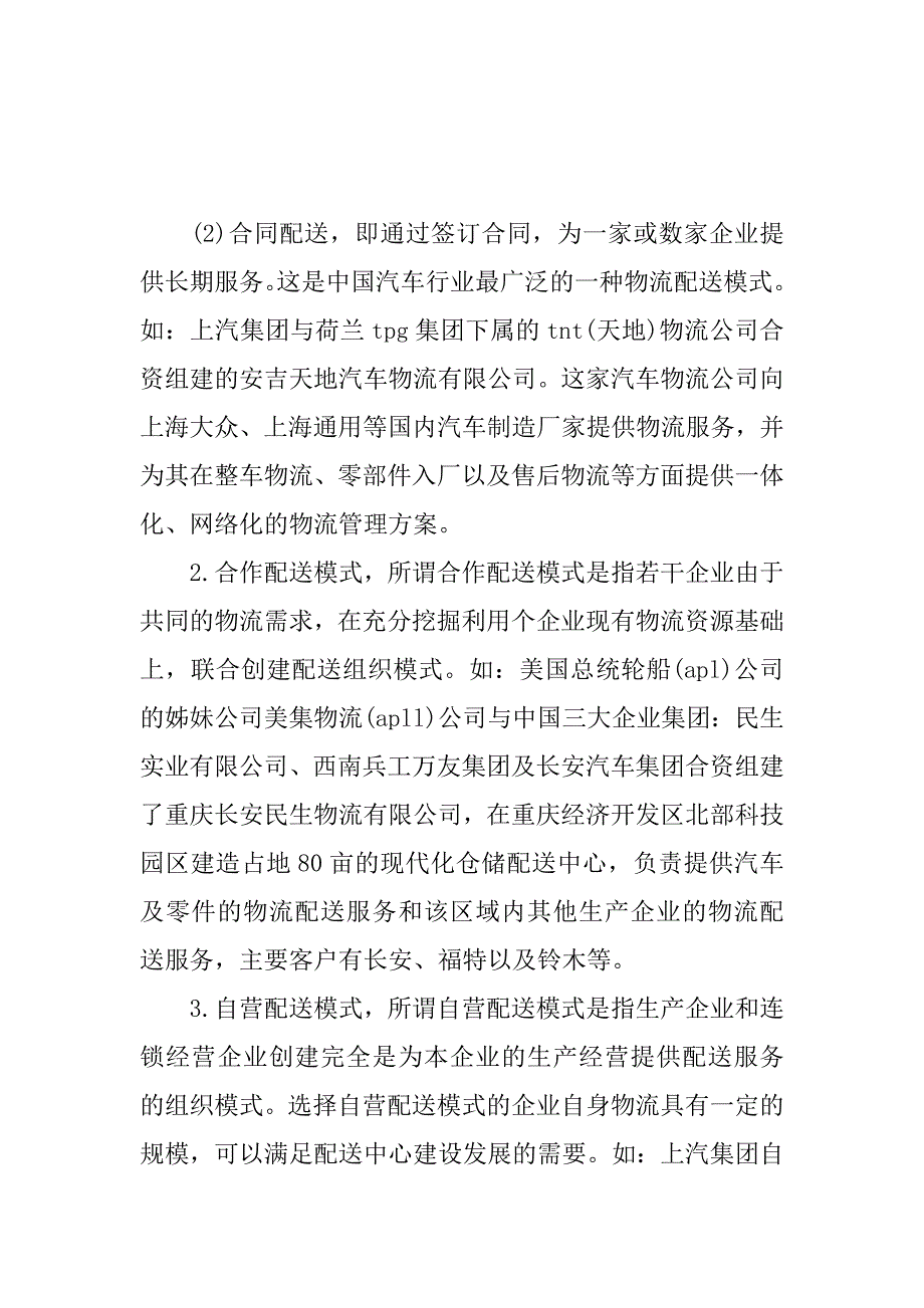 汽车物流行业调研分析报告.doc_第4页