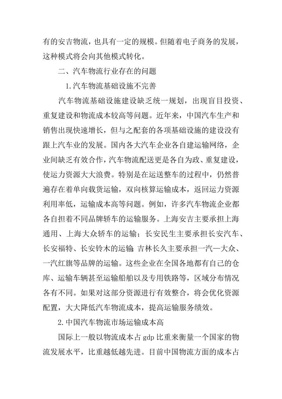 汽车物流行业调研分析报告.doc_第5页