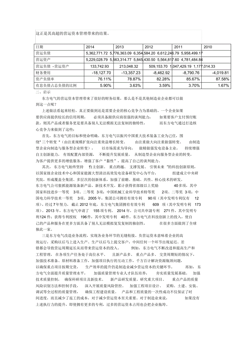 东方电气的营运资本管理策略及启示_第2页