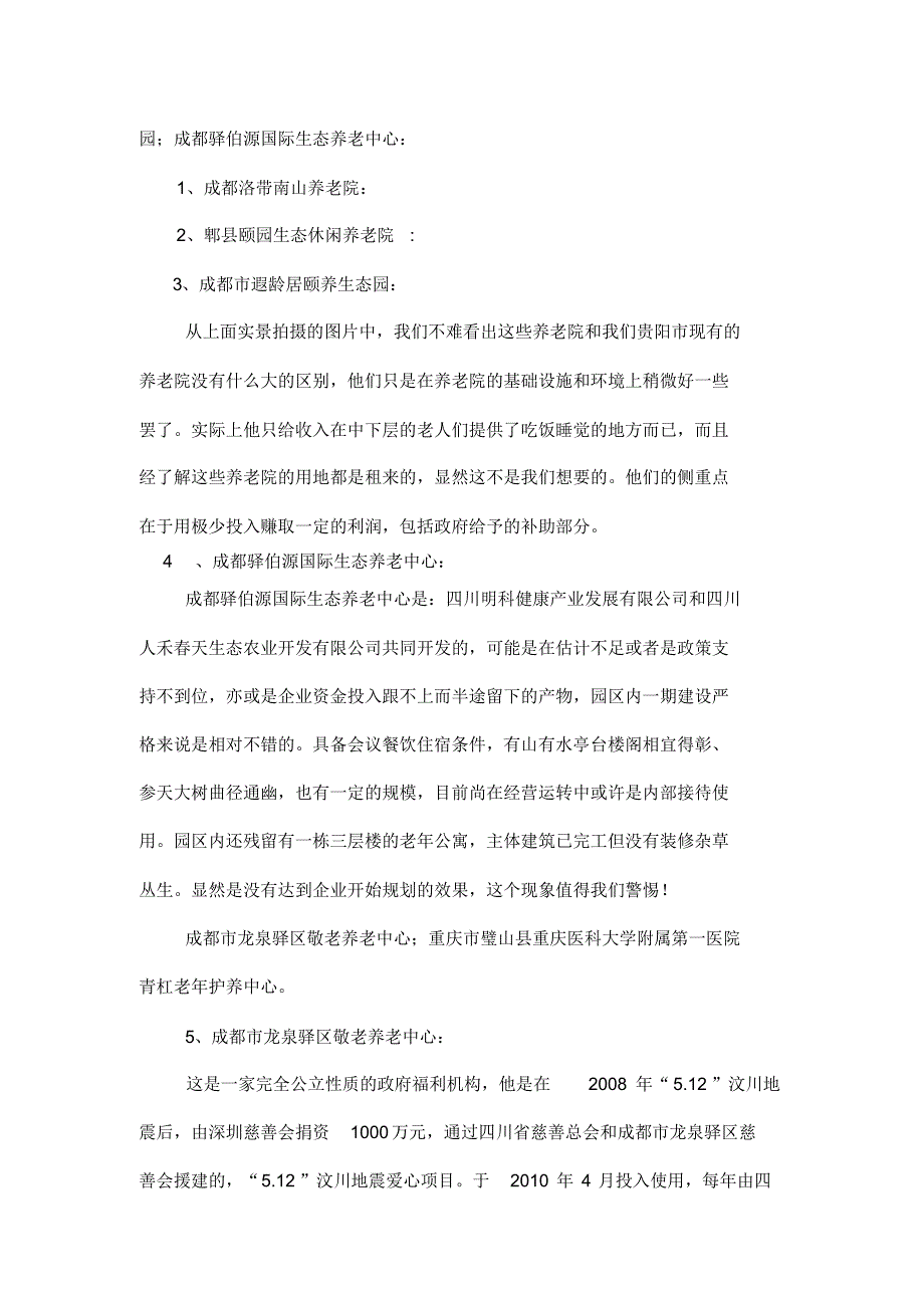 《马头国际老年生态养生、社区养老》项目考察报告_第2页