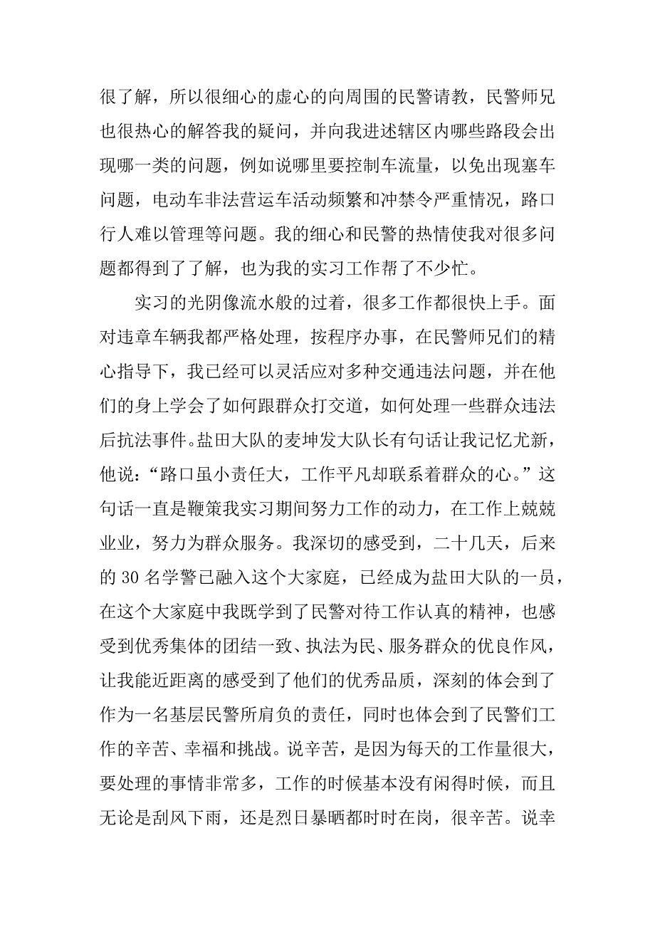 大运保安实习报告模板.doc_第2页