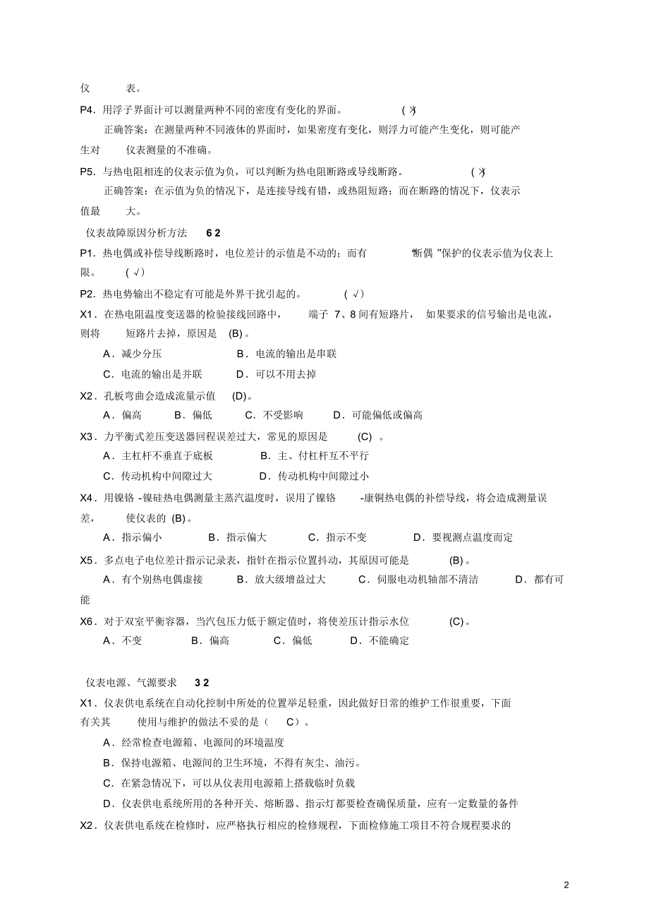 仪表维修工技能大赛试卷十三_第2页