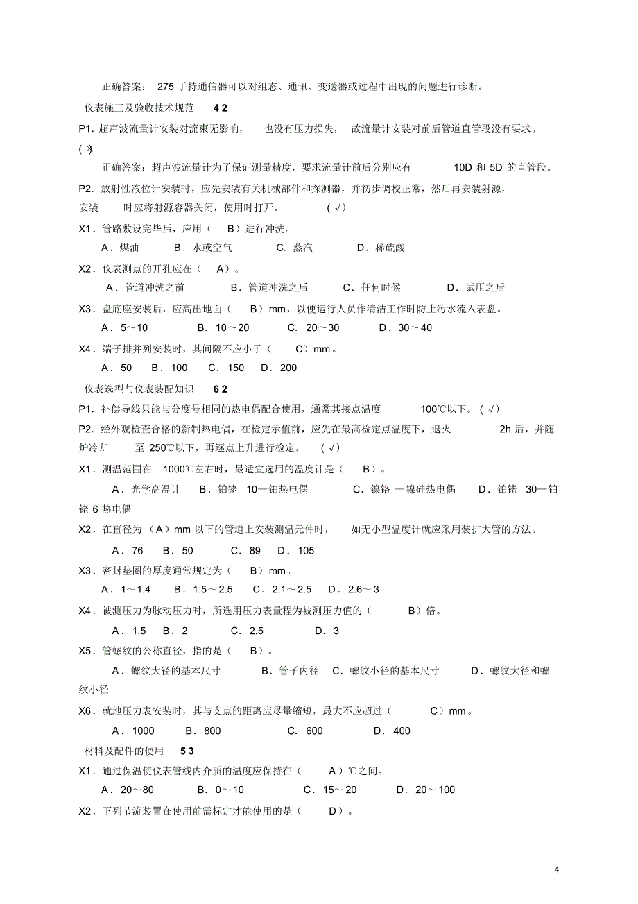 仪表维修工技能大赛试卷十三_第4页