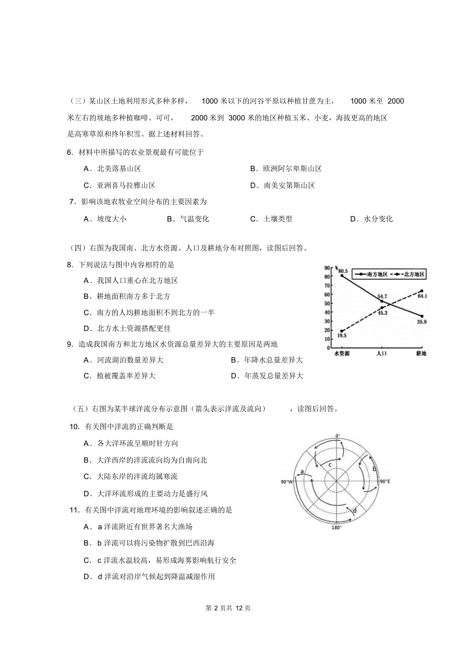 上海市黄浦区2015届高三4月模拟考试地理试卷_第2页