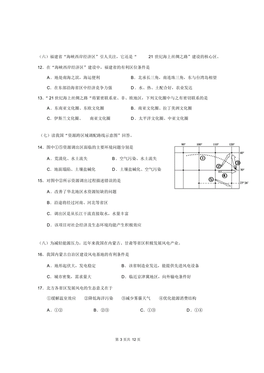 上海市黄浦区2015届高三4月模拟考试地理试卷_第3页