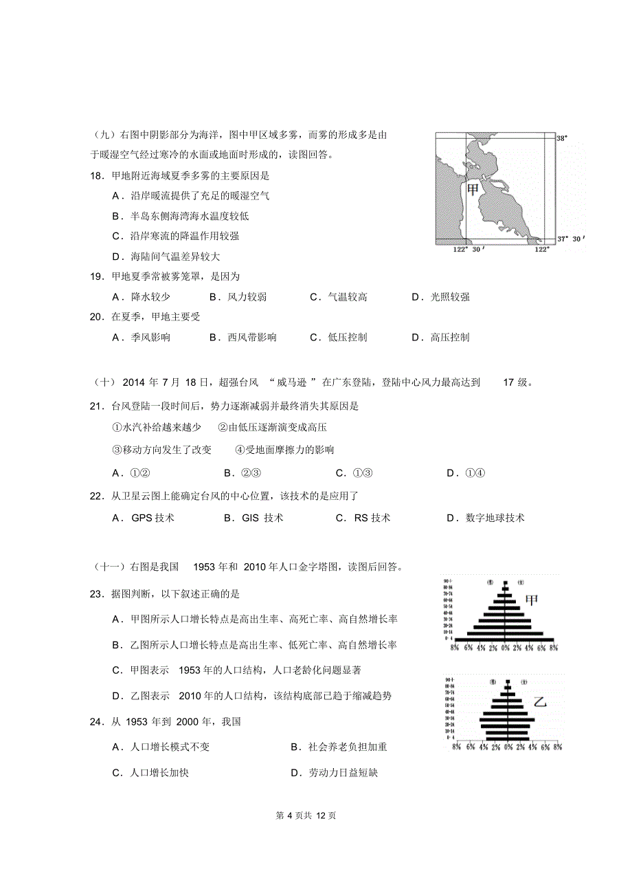 上海市黄浦区2015届高三4月模拟考试地理试卷_第4页