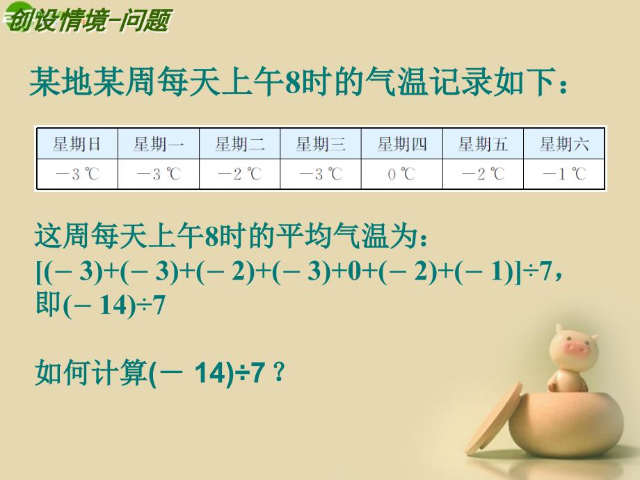 20132014学年七年级数学上册_第二章_有理数 26  有理数的乘法与除法（第3课时）课件 （新版）苏科版_第1页