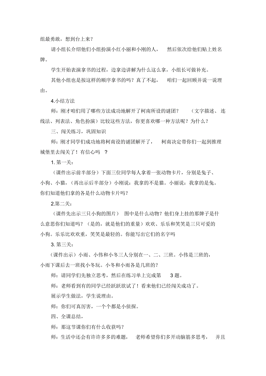 二下《推理》教学设计及反思(物华小学张安)_第3页