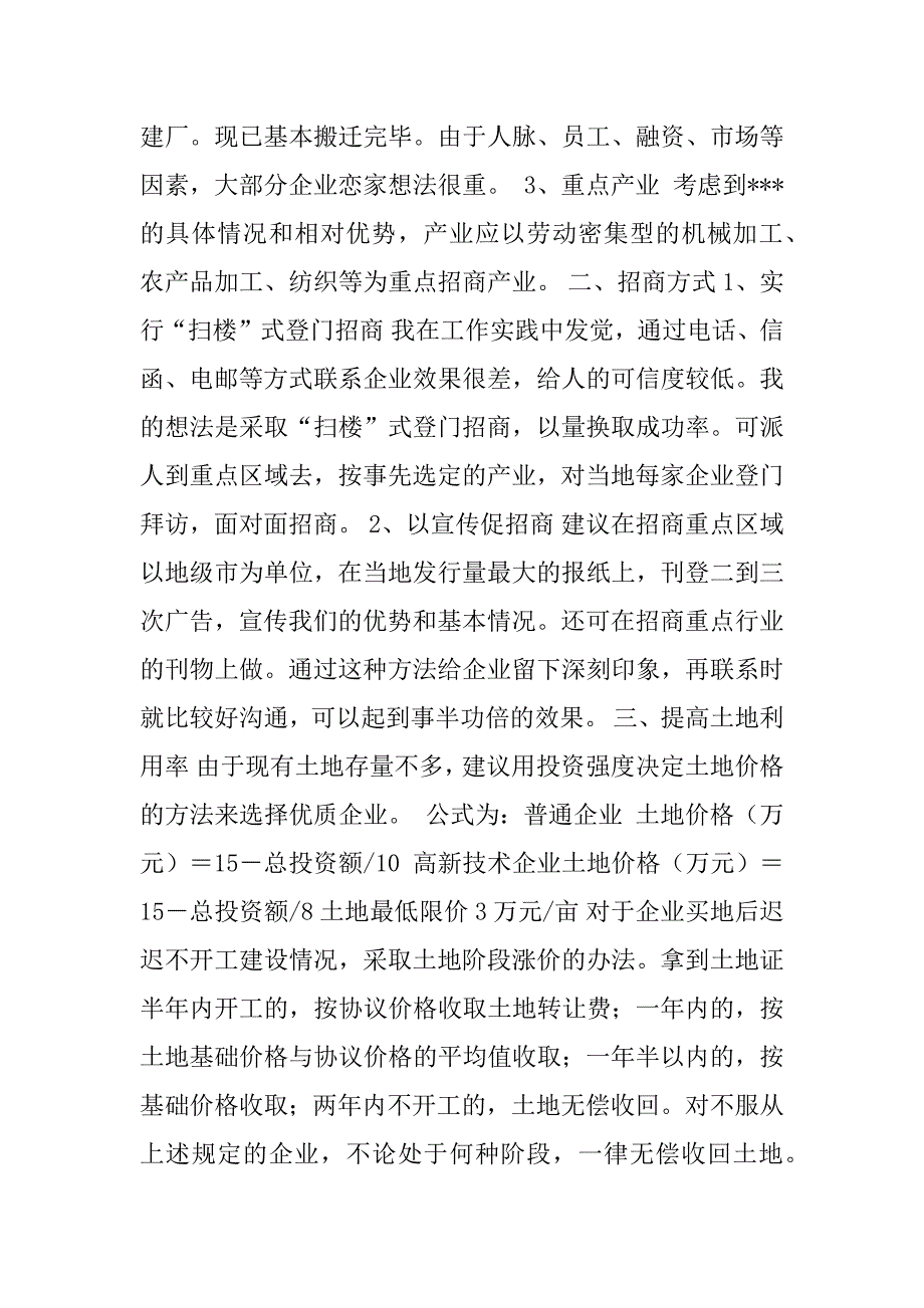 招商引资工作浅谈.doc_第2页