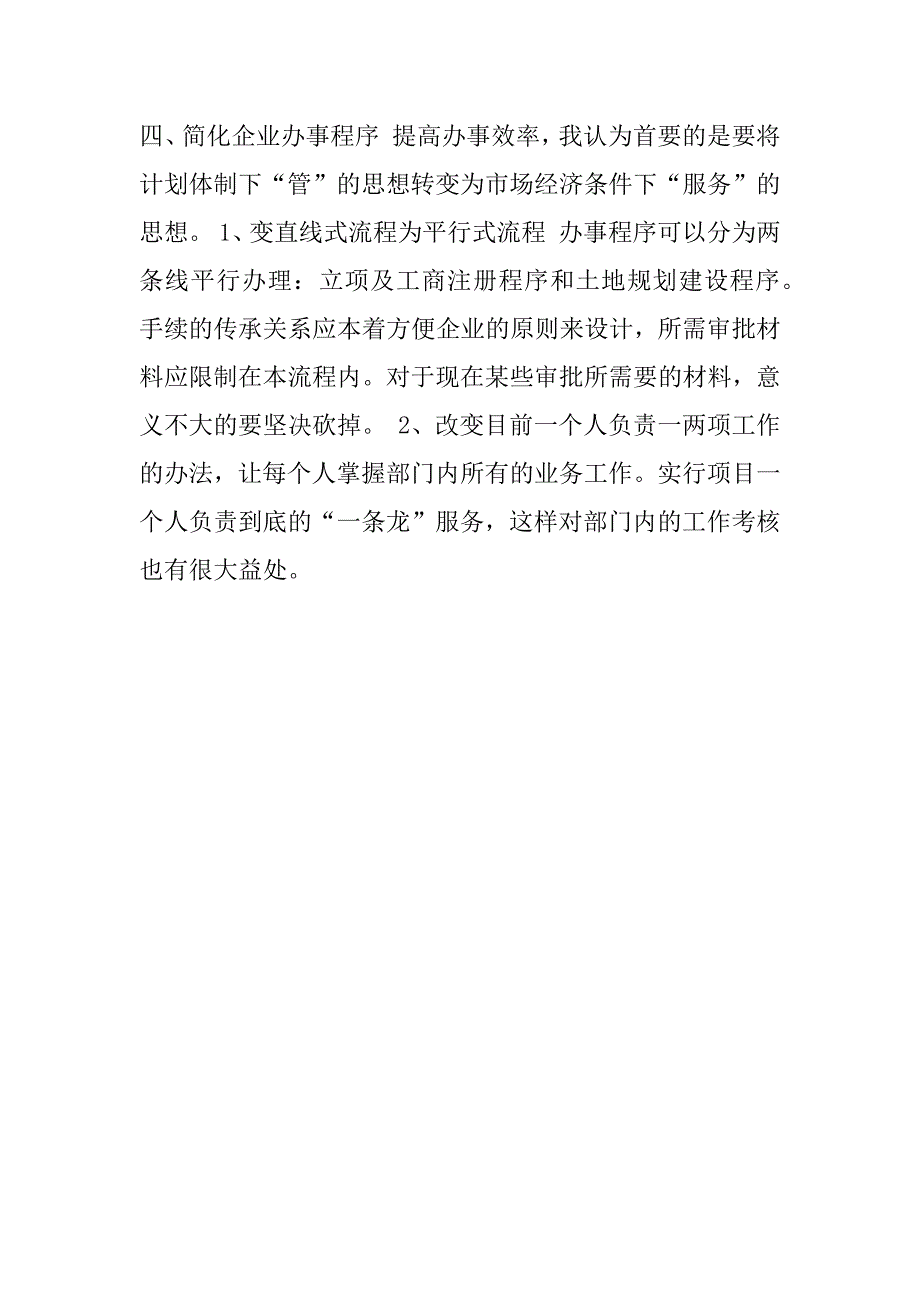 招商引资工作浅谈.doc_第3页