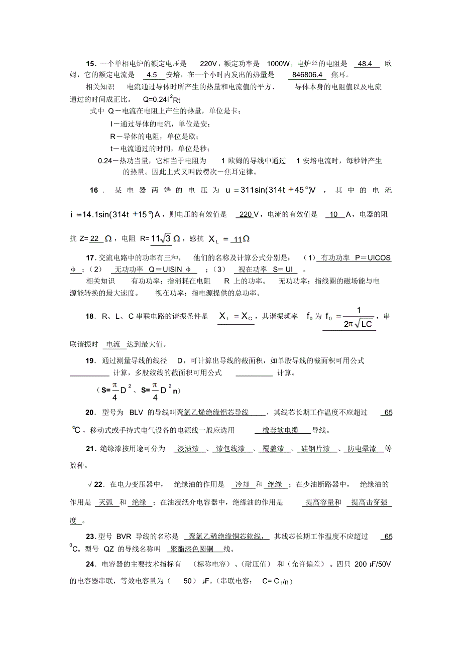 中级维修电工就知复习1_第3页