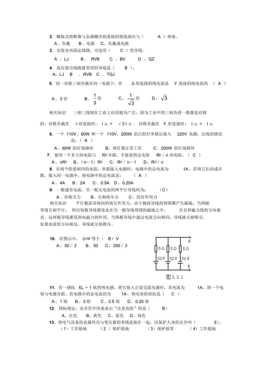 中级维修电工就知复习1_第5页