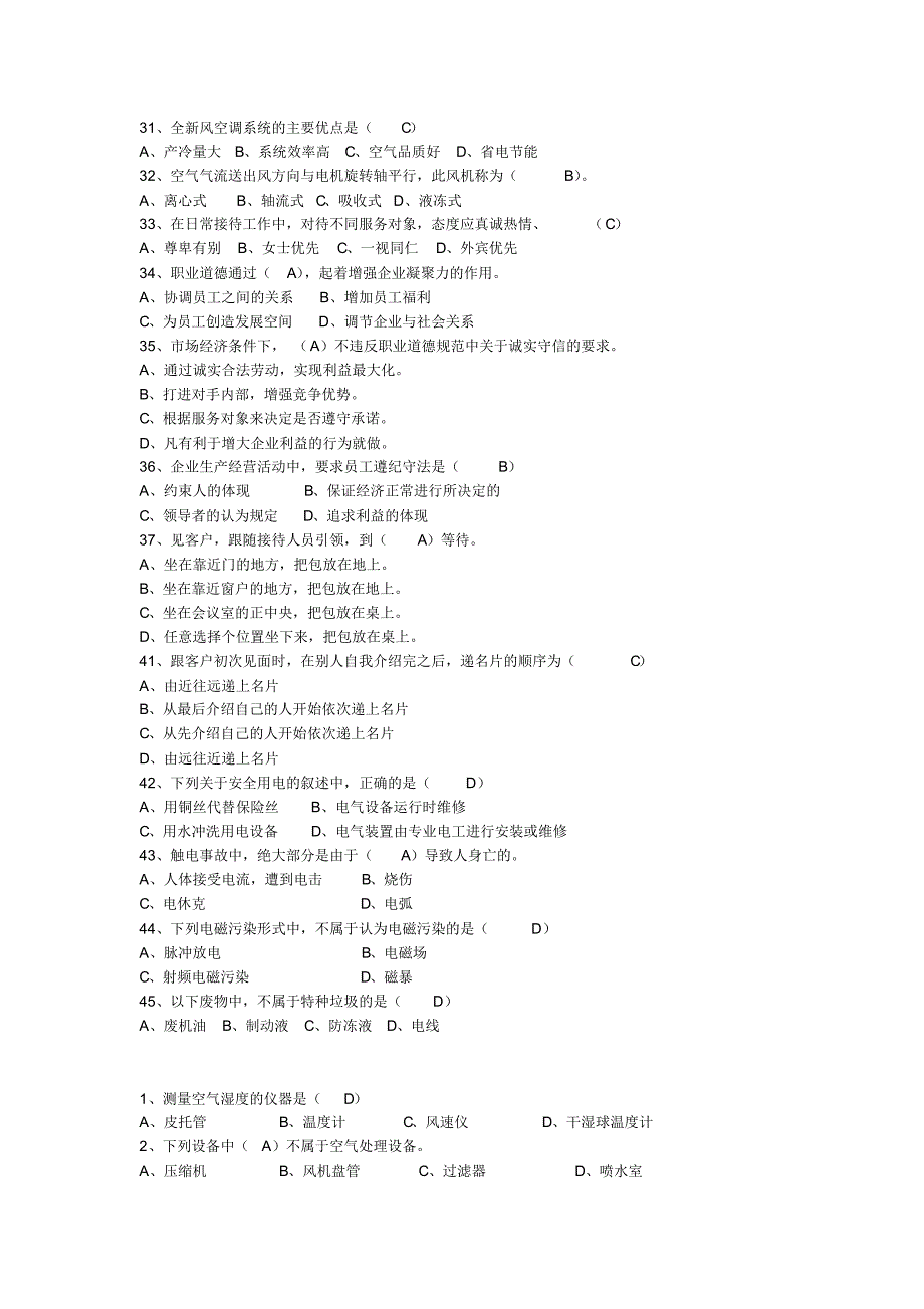 中央空调技术题目_第4页