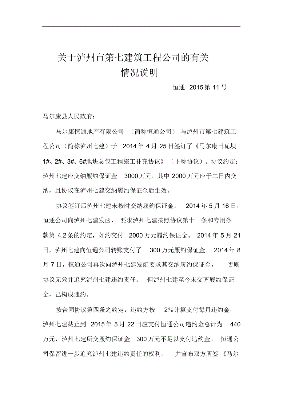 关于泸州市第七建筑工程公司的有关_第1页