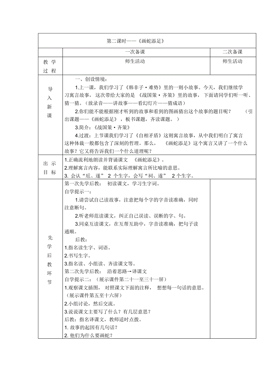 《画蛇添足》先学后教教案_第1页