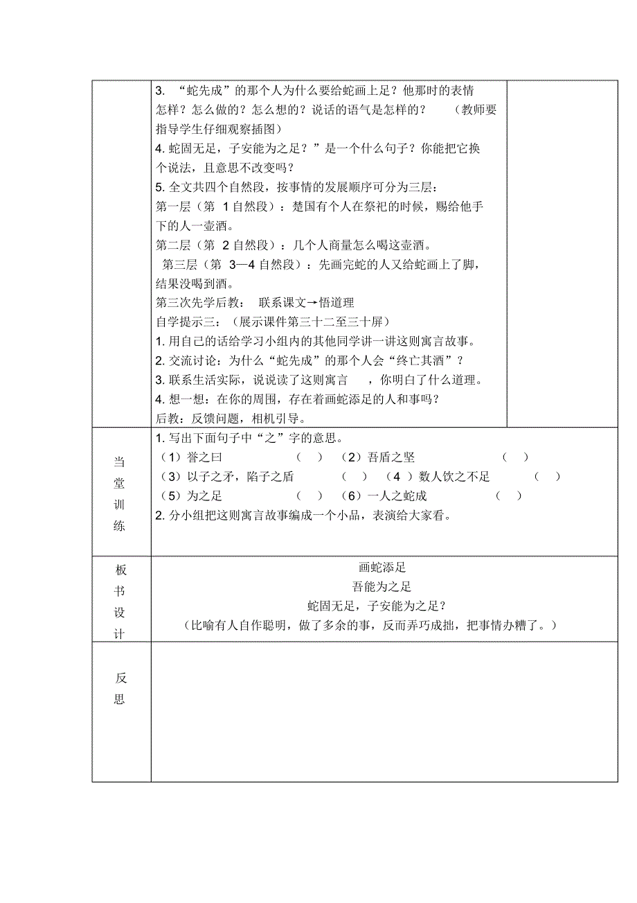 《画蛇添足》先学后教教案_第2页