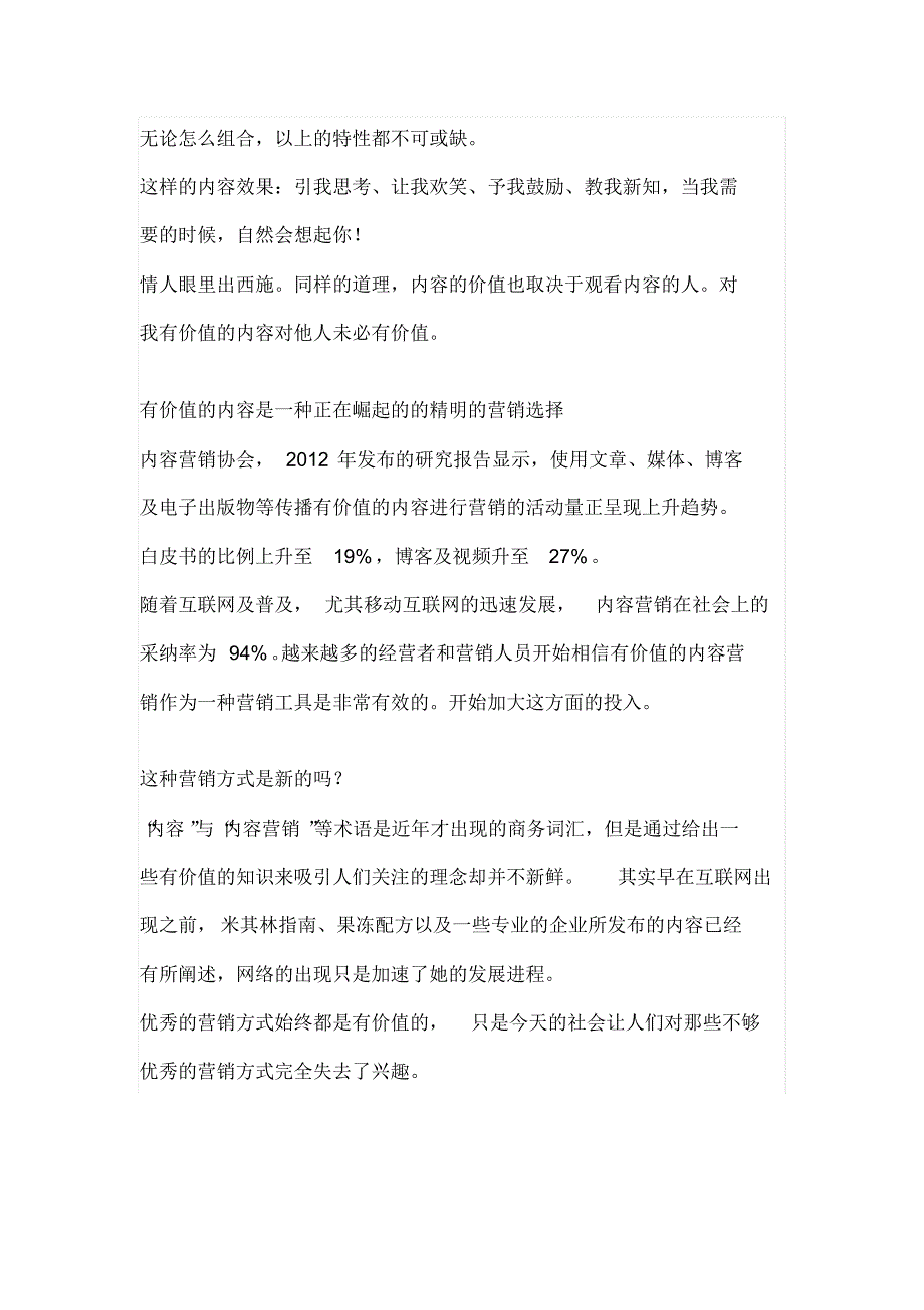 什么是有价值的内容_第2页