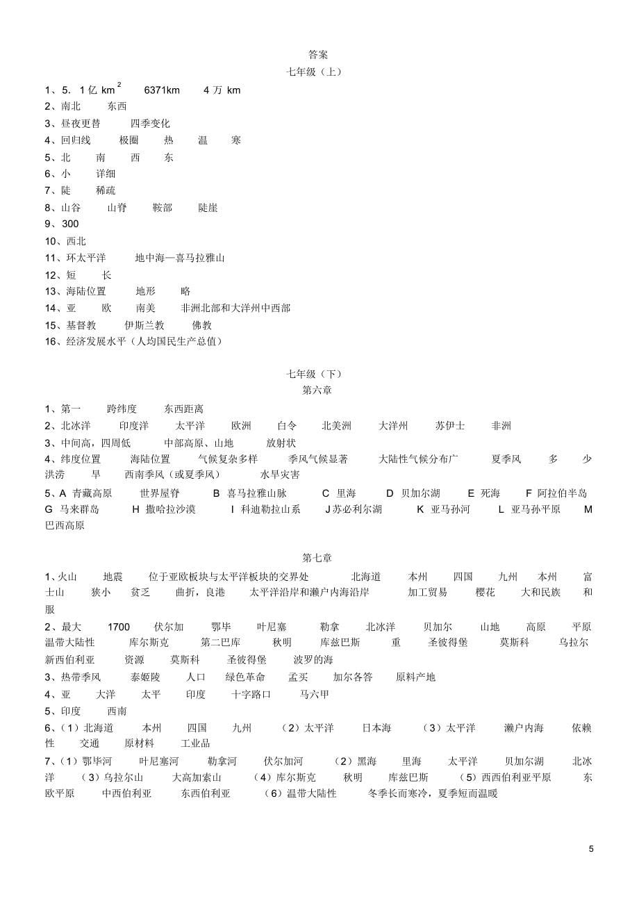 中考复习知识点填空练习(七年级新)_第5页