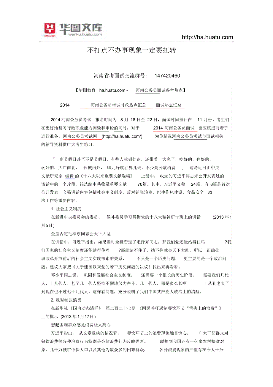 不打点不办事现象一定要扭转_第1页