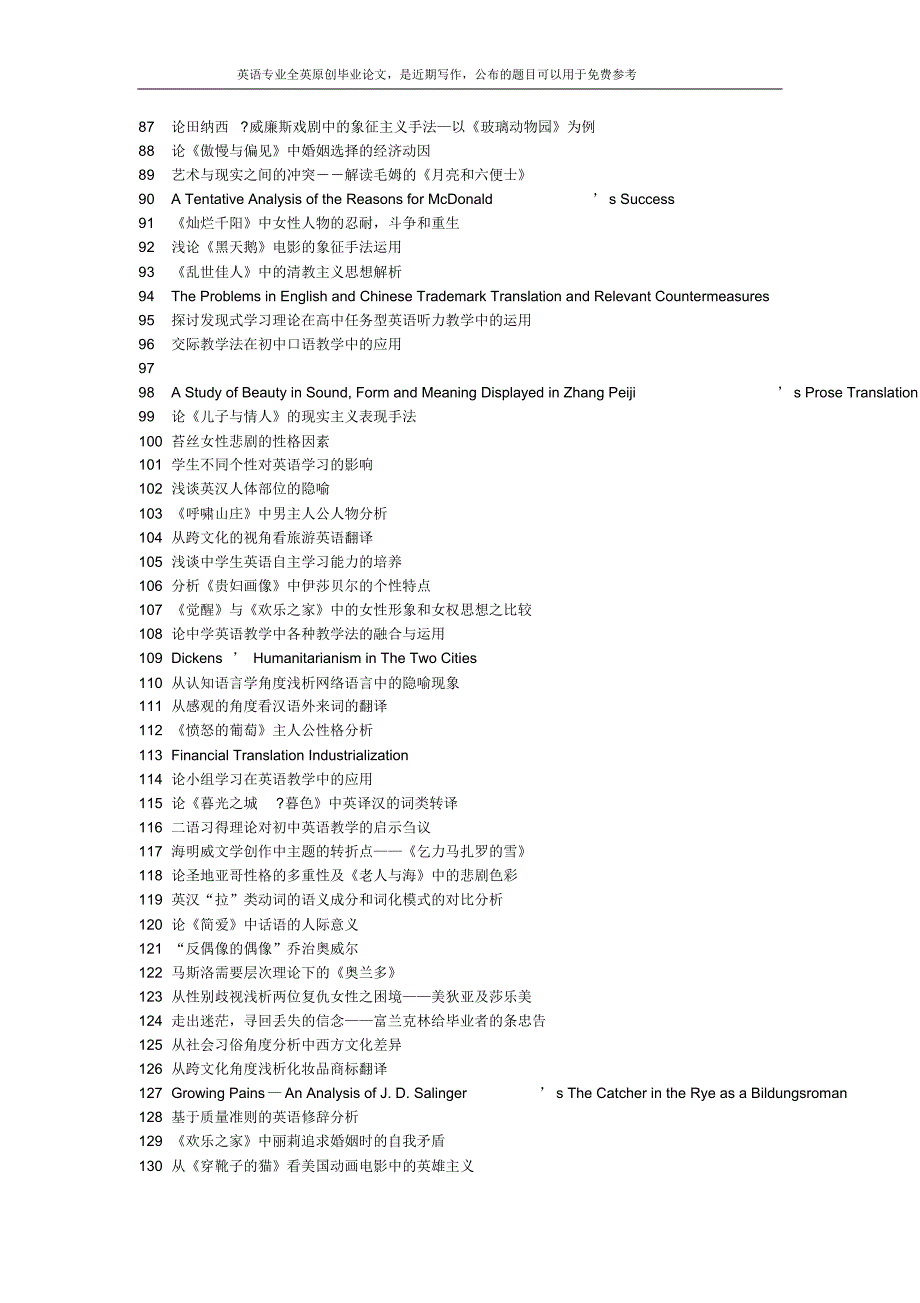 《白鲸》的象征意义和悲剧内涵分析_第3页