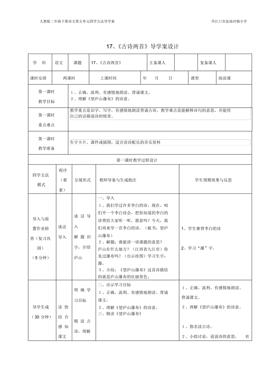 人教版二年级下册语文第五单元四学五法导学案_第3页