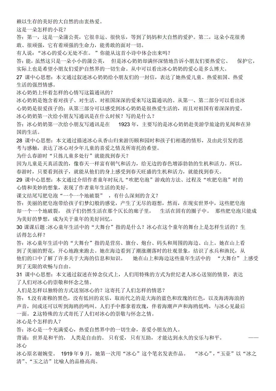 冀教版语文四年级下册复习资料_第4页