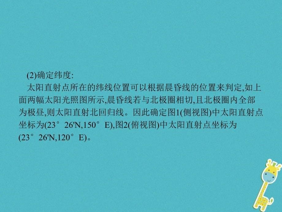 2018高中地理第一章行星地球本章整合同步课件新人教版必修_第5页