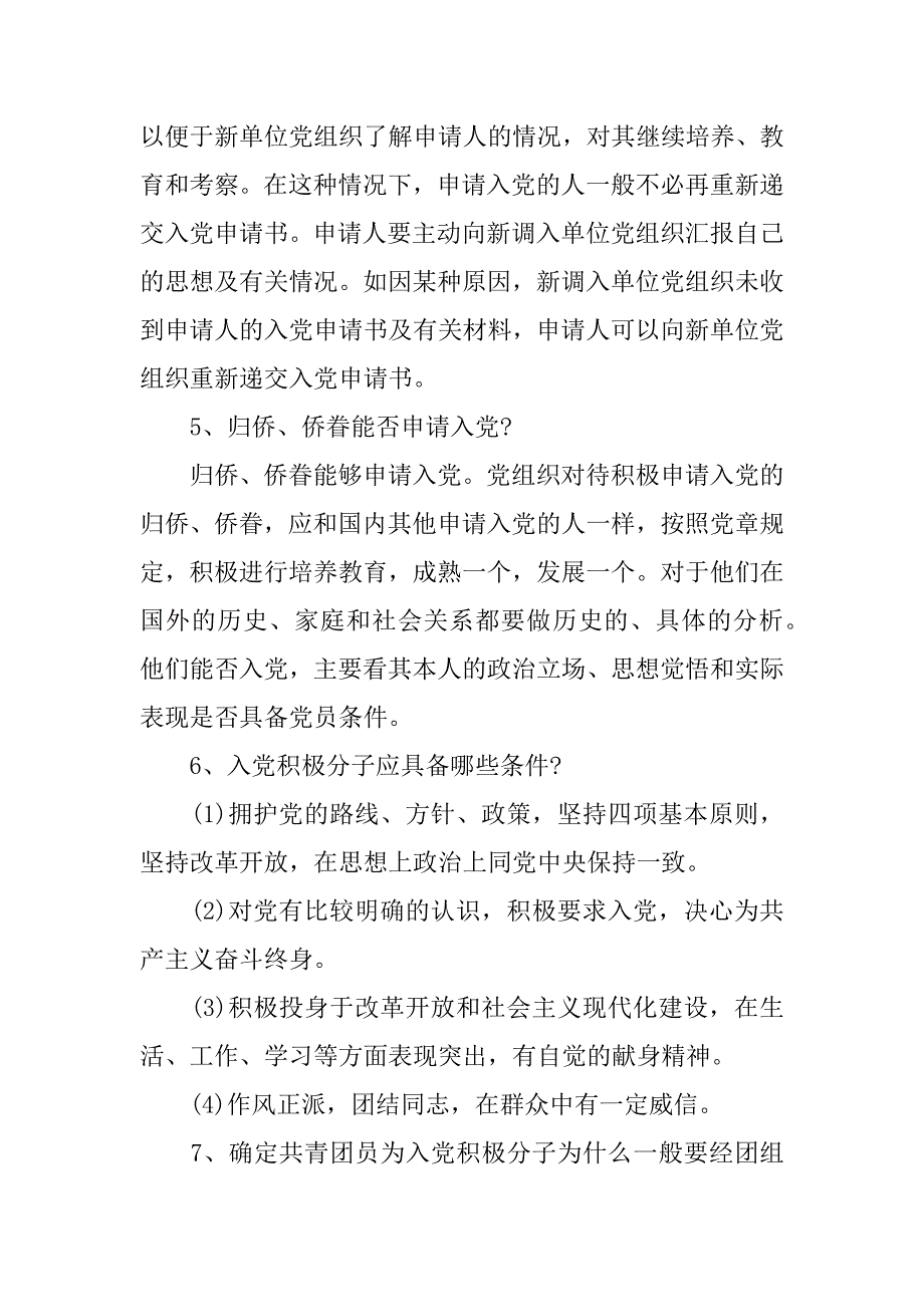 参加工作后怎么入党.doc_第2页