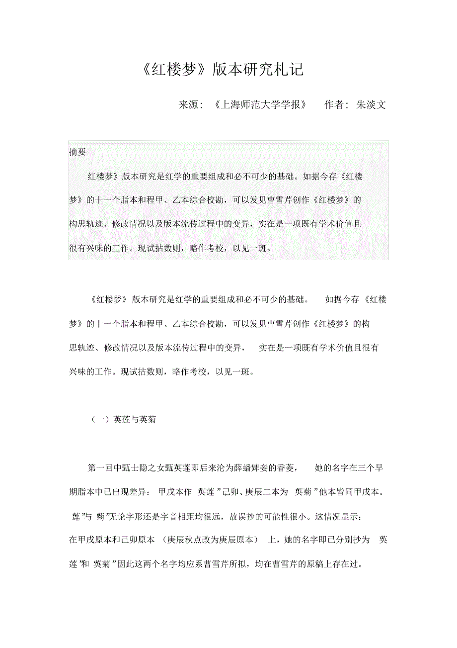 《红楼梦》版本研究札记_第1页
