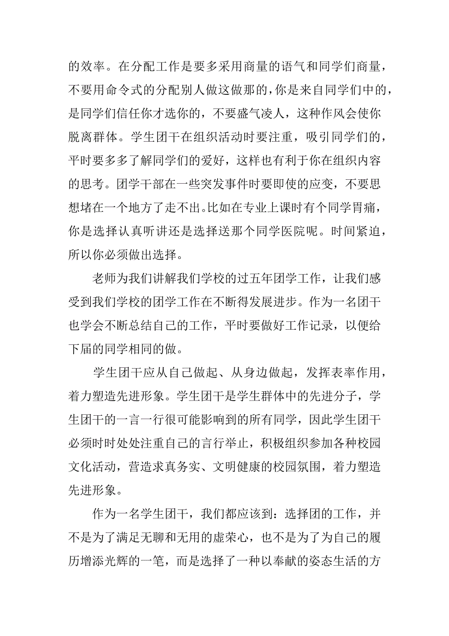 团员干部学习个人心得感悟.doc_第2页