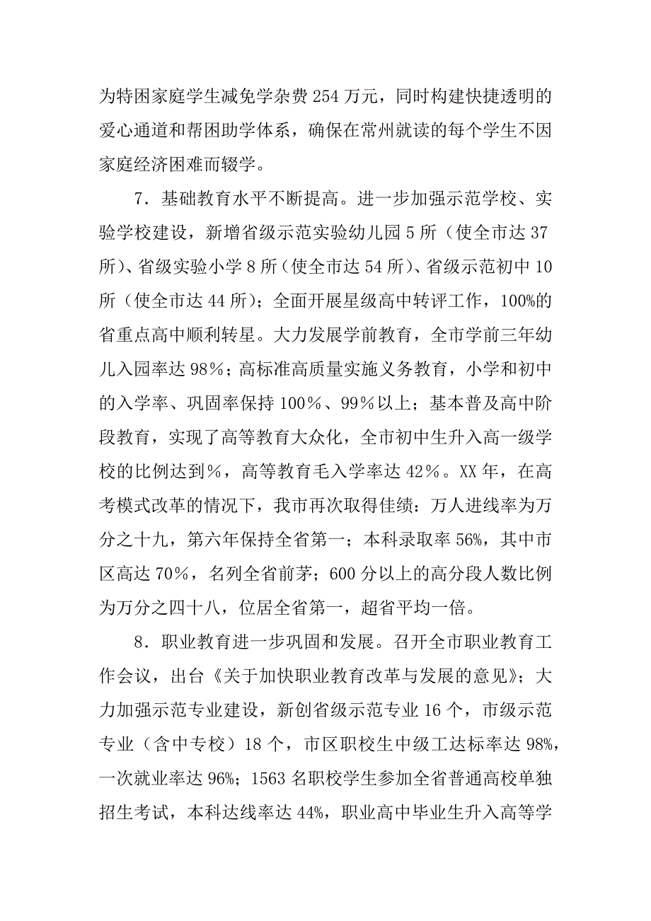 常州市教育工作总结.doc_第4页