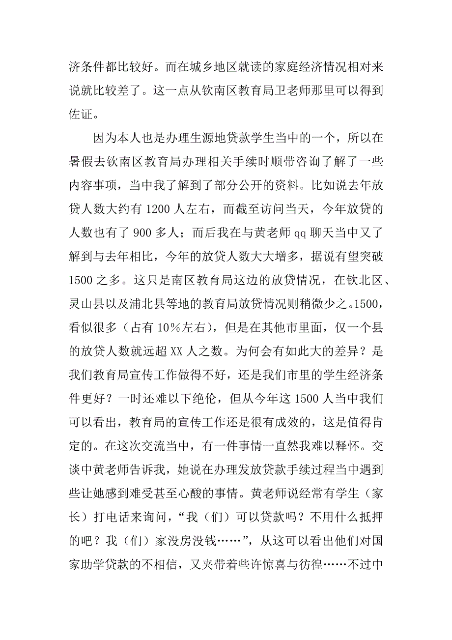 大学生家庭经济负担的社会实践调查报告.doc_第4页