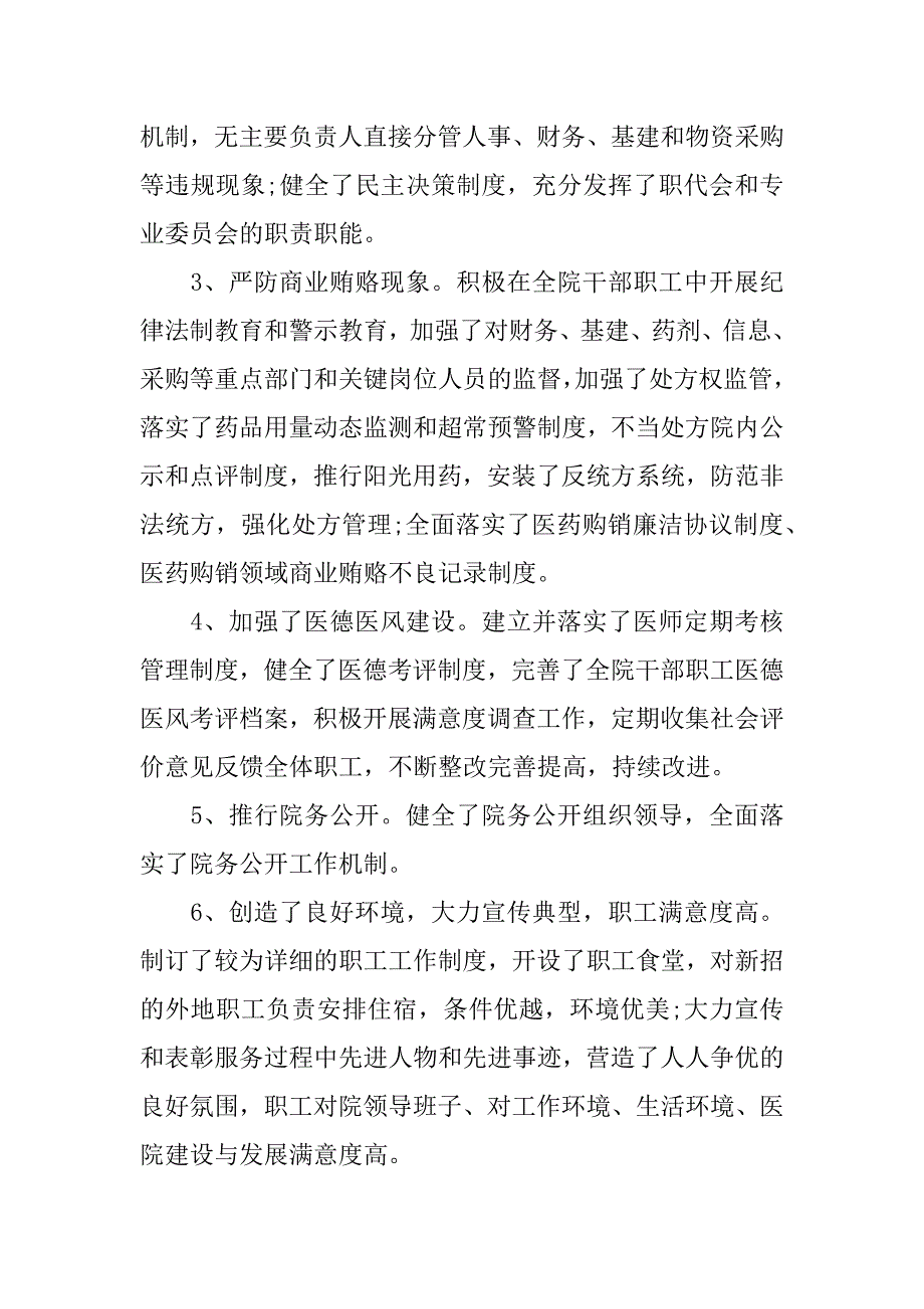 大型医院巡查反腐倡廉自查报告.doc_第3页