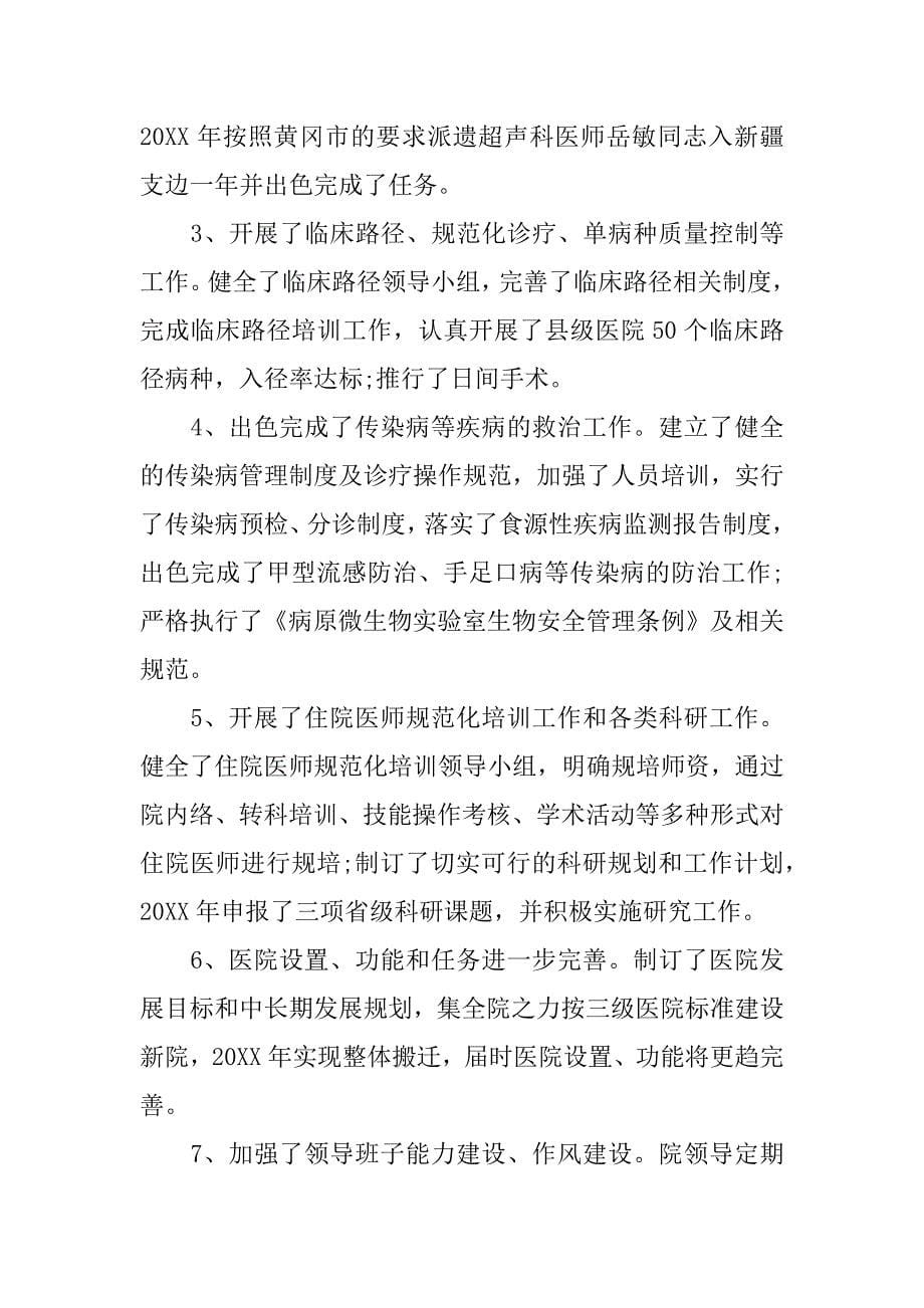 大型医院巡查反腐倡廉自查报告.doc_第5页