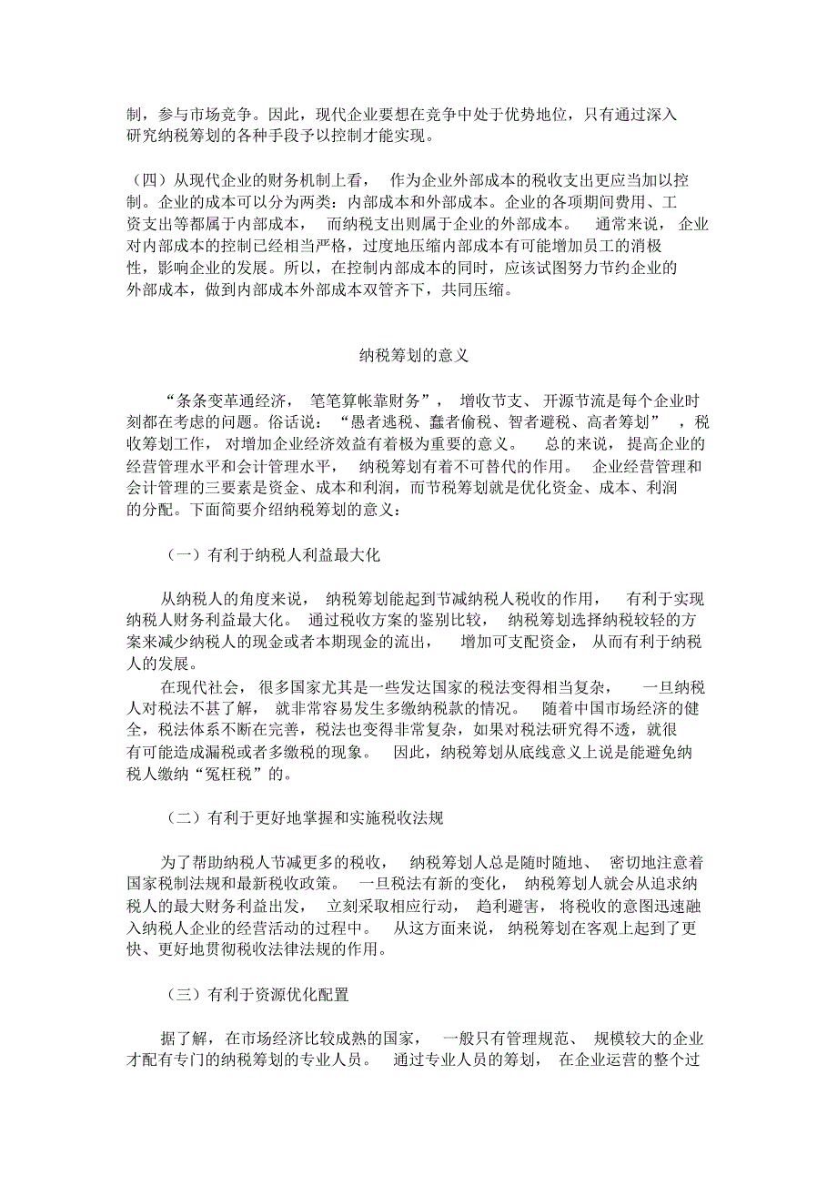 企业纳税筹划中的风险规避问题研究_第4页