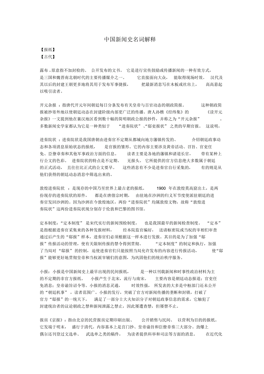【独家整理】中新史名解_第1页