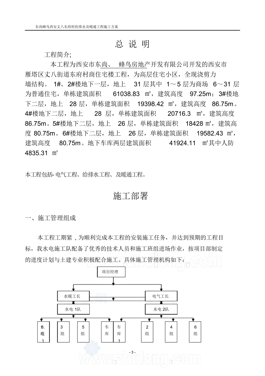 丈八街道给排水暖通施工方案--批注版2_第3页