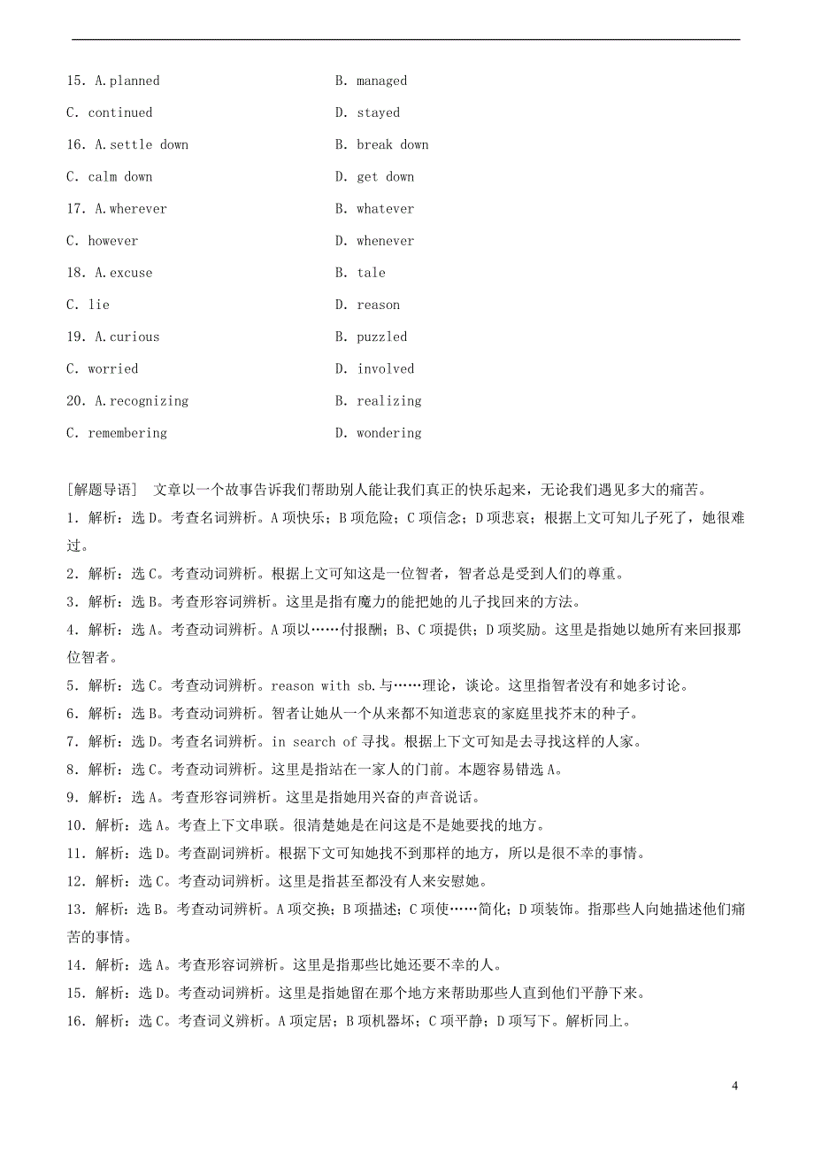 高考英语一轮复习 九月完形填空训练11_第4页