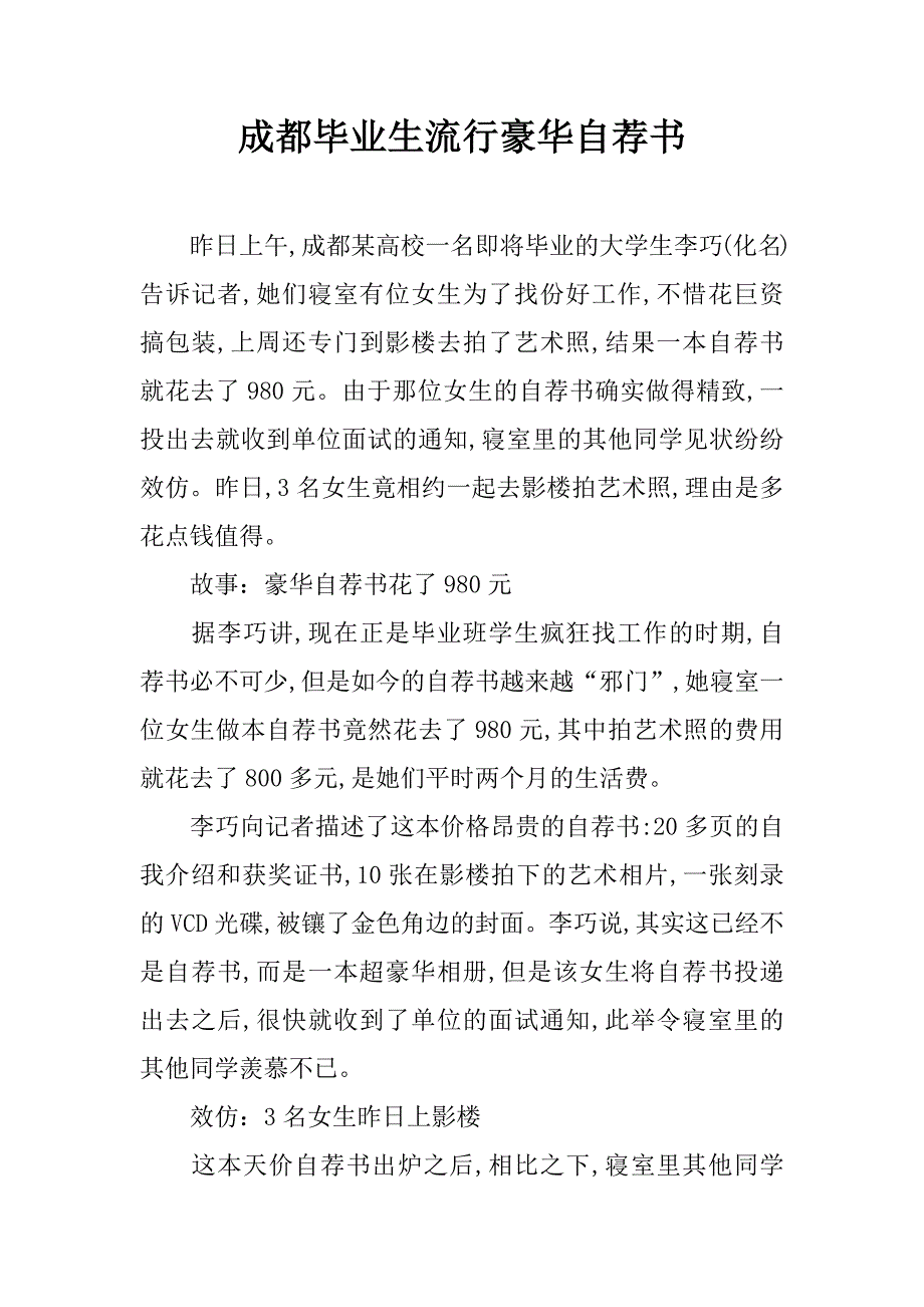 成都毕业生流行豪华自荐书.doc_第1页