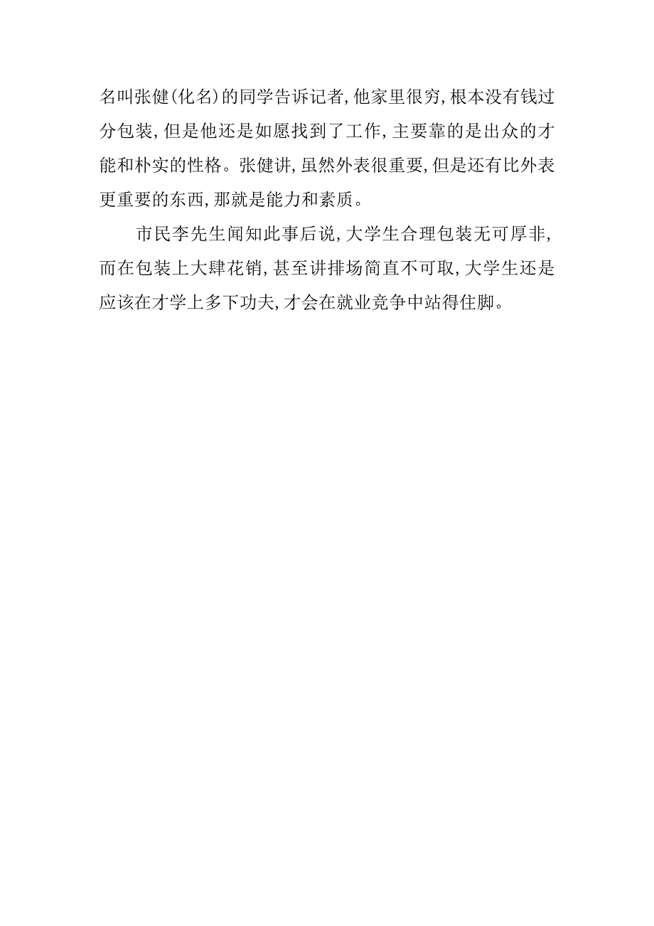 成都毕业生流行豪华自荐书.doc_第3页