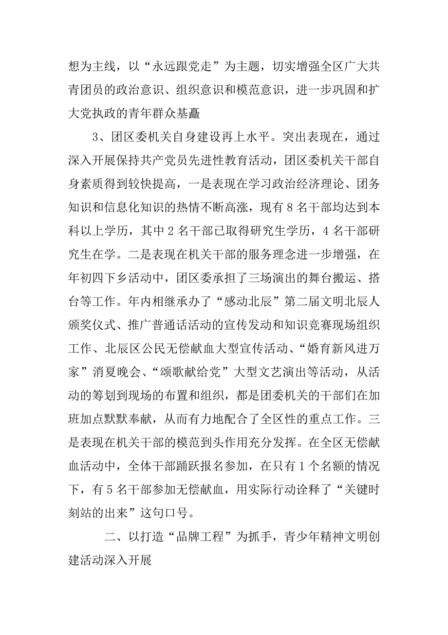 团区委领导班子年度述职述廉报告.doc_第4页