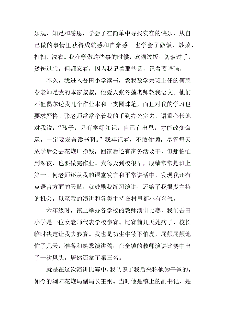 大学生励志演讲：在阳光雨露下成长.doc_第2页