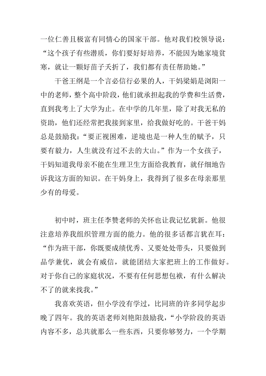 大学生励志演讲：在阳光雨露下成长.doc_第3页