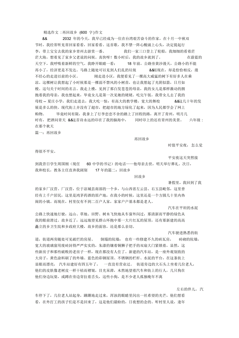再回故乡(600字)作文_第1页